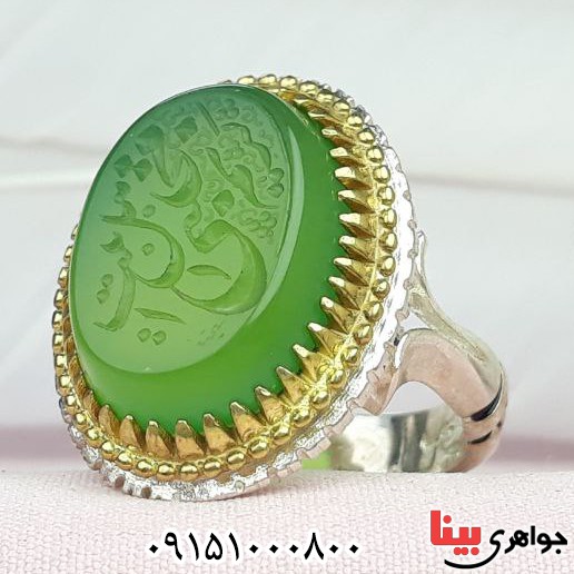 انگشتر عقیق سبز خطی با حکاکی یا مجتبی کریم اهل بیت _کد:32779