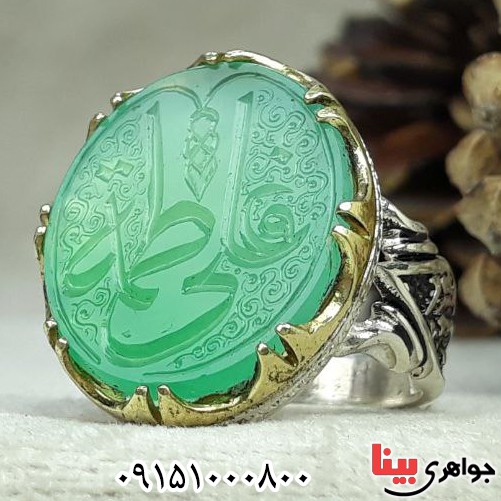 انگشتر عقیق سبز خطی با حکاکی علی فاطمه بسیار خوشرنگ _کد:32809
