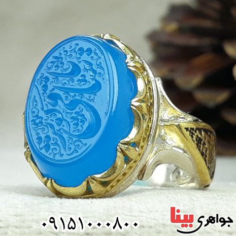انگشتر عقیق آبی خطی با حکاکی یا ساقی کوثر بسیار زیبا _کد:32816