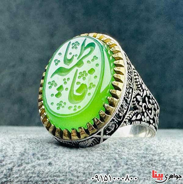 انگشتر عقیق سبز خطی با حکاکی یا فاطمه بسیار زیبا _کد:33032