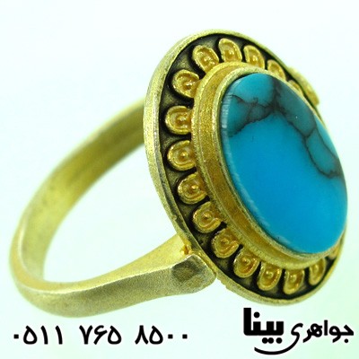 انگشتر فیروزه صنعتی زنانه هخامنشی خوشرنگ