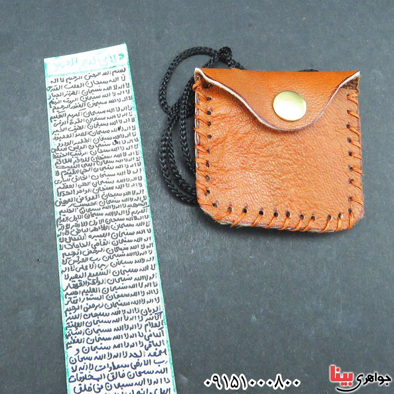 دعا و حرز گنج العرش همراه با گردنبند چرمی _کد:33305