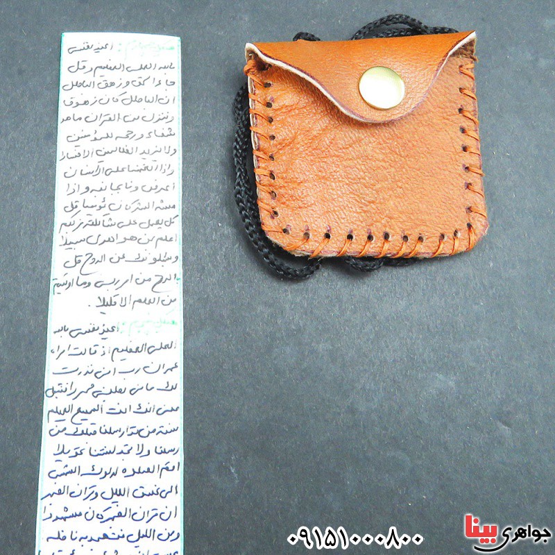 دعا و حرز هفت هیکل همراه با کیف گردنی چرمی _کد:33307