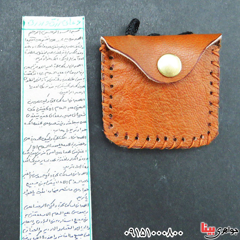 دعا و حرز رزق و روزی همراه با کیف گردنی چرمی _کد:33308