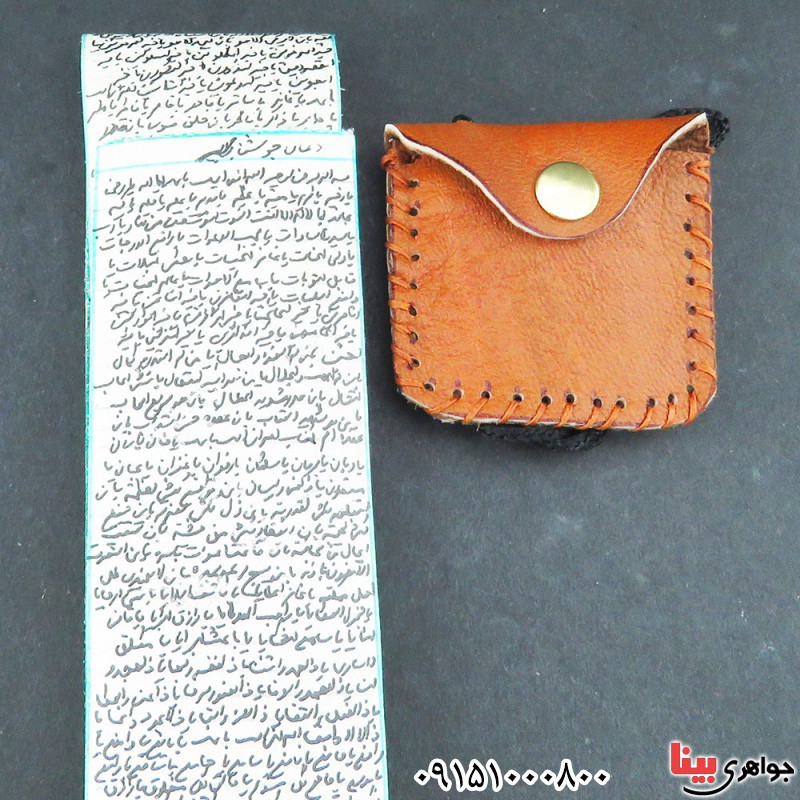 دعا و حرز جوشن کبیر همراه با گردنبند چرمی _کد:33313