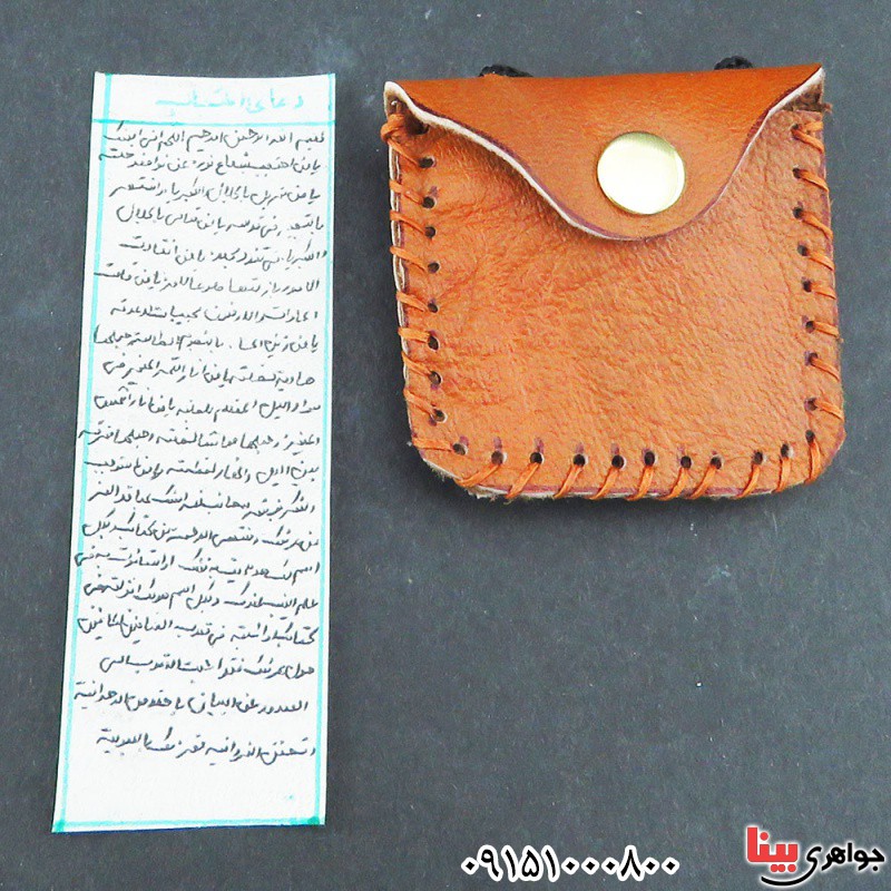 دعا و حرز احتجاب صغیر همراه با گردنبند چرمی _کد:33314