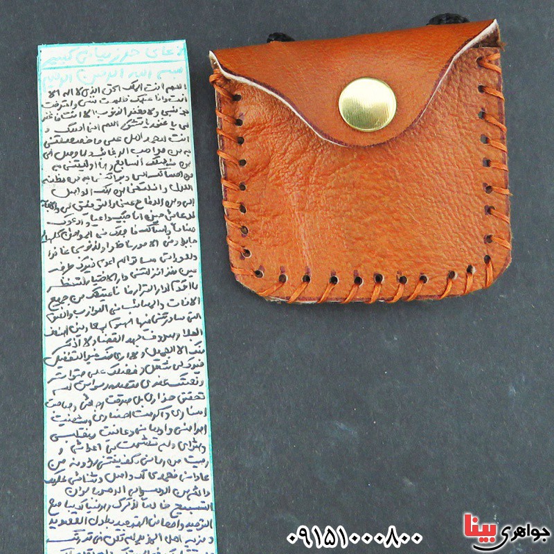 دعا و حرز یمانی کبیر همراه با گردنبند چرمی _کد:33319
