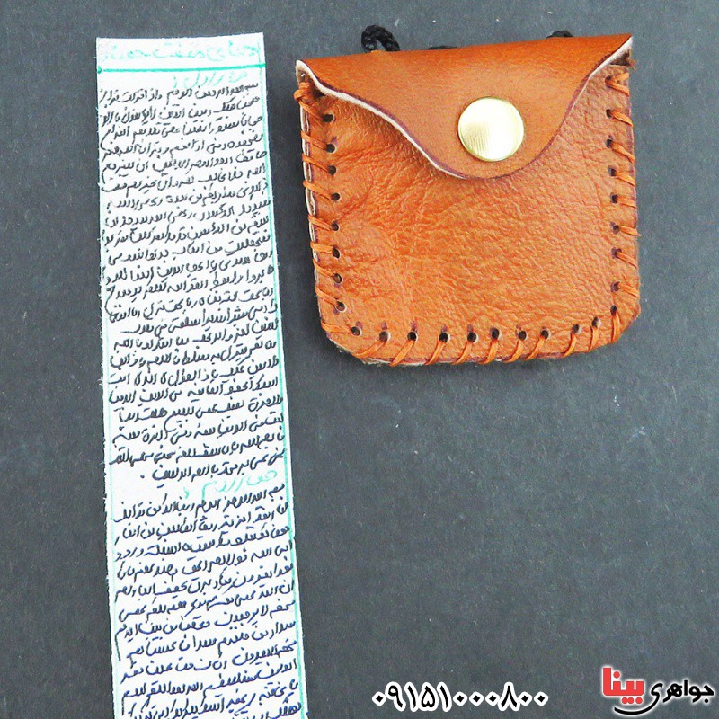 دعا و حرز هفت حصار همراه با گردنبند چرمی _کد:33320