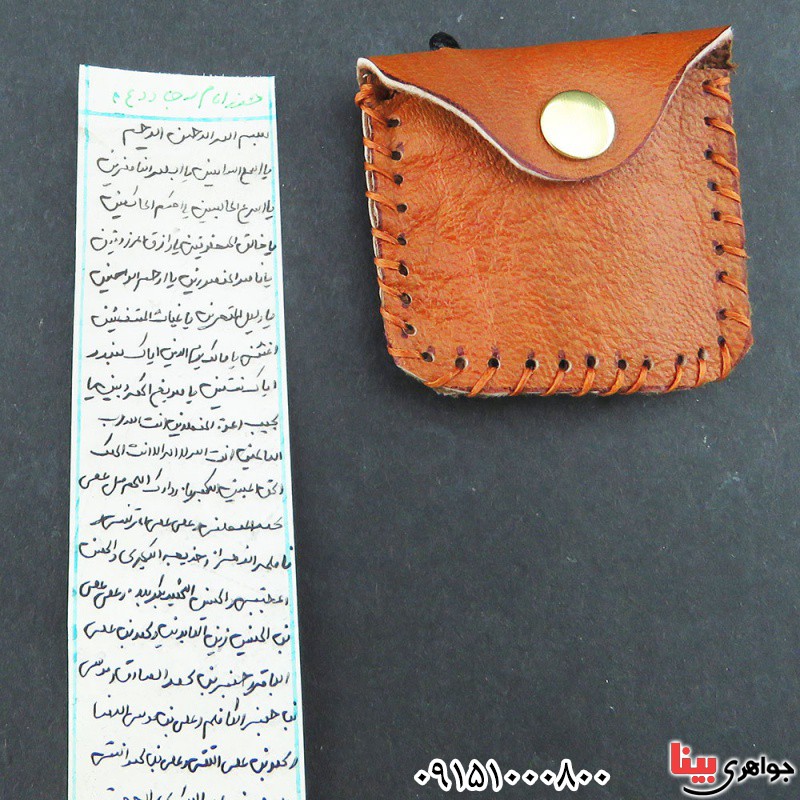 دعا و حرز امام سجاد همراه با گردنبند چرمی _کد:33321