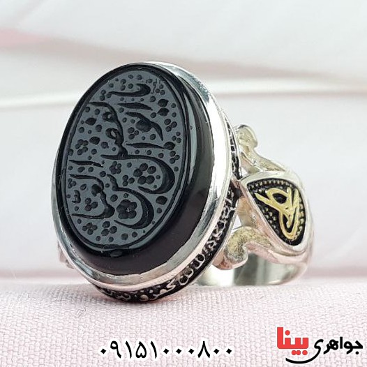 انگشتر عقیق سیاه (اونیکس) خطی با حکاکی یا ابوالفضل العباس