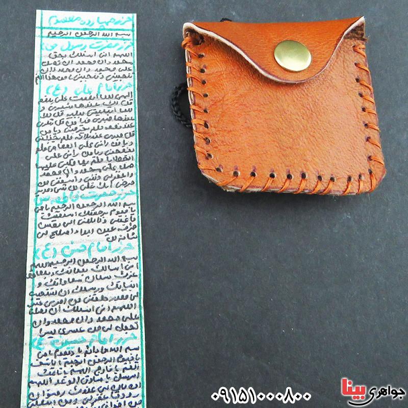 دعا و حرز 14 معصوم همراه با کیف چرمی _کد:33331