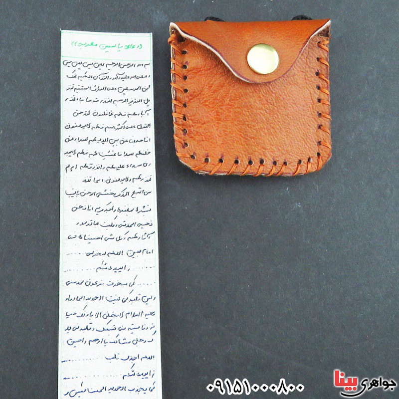 دعا و حرز یاسین مغربی کبیر با گردنبند چرمی دعا و حرز یاسین مغربی کبیر با گردنبند چرمی