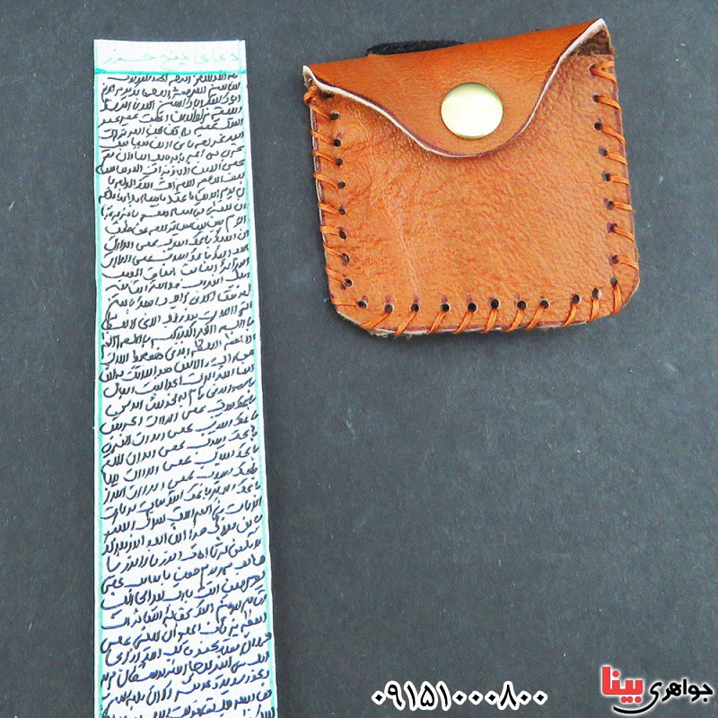 دعا و حرز پنج حرز _کد:33350