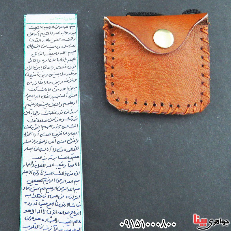 دعا و حرز احتجاب کبیر همراه با گردنبند چرمی دعا و حرز احتجاب کبیر همراه با گردنبند چرمی