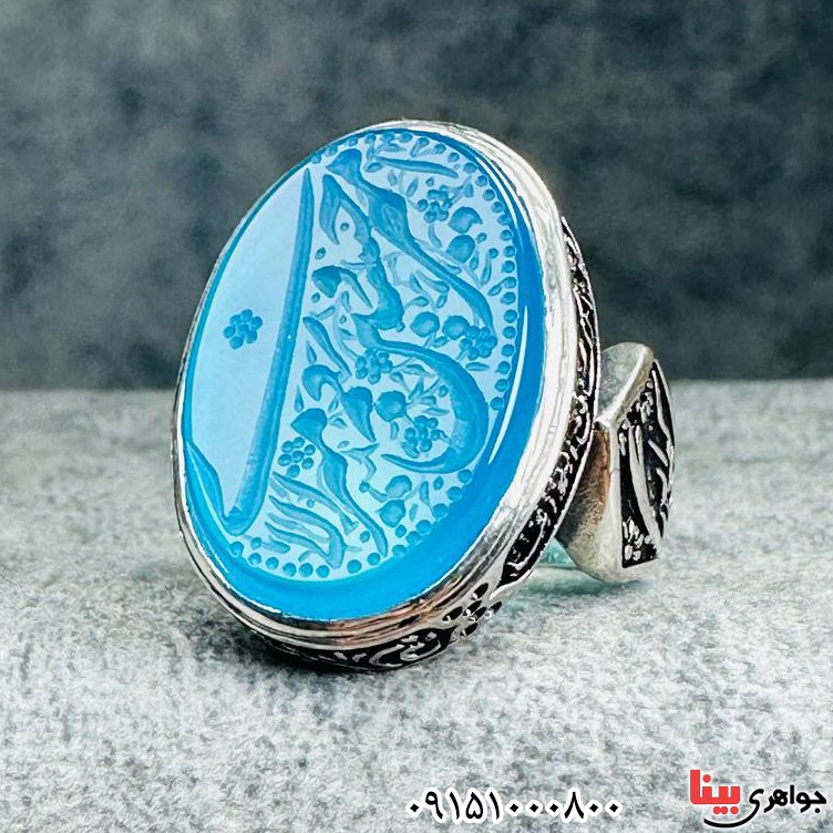 انگشتر عقیق آبی خوشرنگ با حکاکی امیری حسین و نعم الامیر _کد:33379
