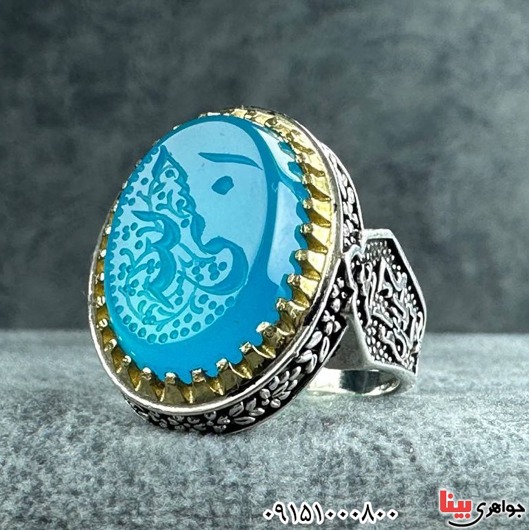 انگشتر عقیق آبی خطی با حکاکی حسبی الله _کد:33422