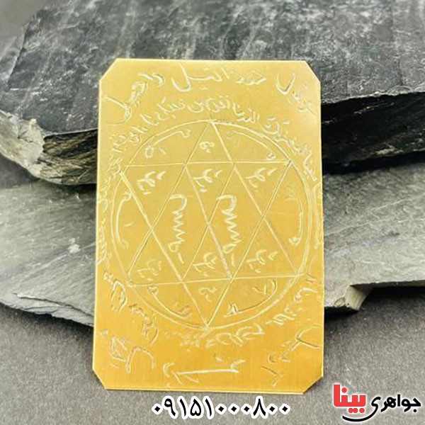 دعا و حرز لوح برنجی دعای سریع العجابه باطل سحر و کارگشای