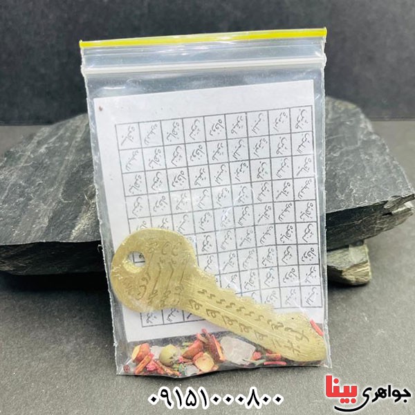 دعا و حرز مدال برنجی کلیدکارگشای با ذکر مفتاح 