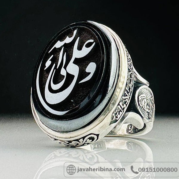 انگشتر حدید با حکاکی علی ولی الله _کد:33991