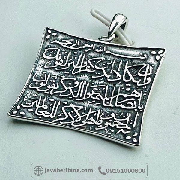 گردنبند نقره وان یکاد _کد:34125