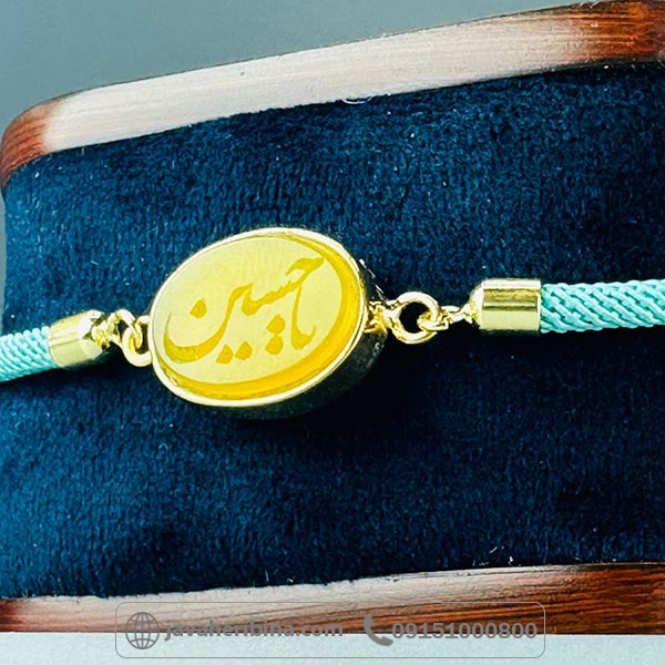 دستبند عقیق شرف الشمس نقره با حکاکی یا حسین