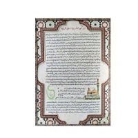 دعا و حرز امام جواد علیه السلام در سایز بزرگ