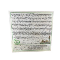 دعا و حرز امام جواد علیه السلام در سایز متوسط
