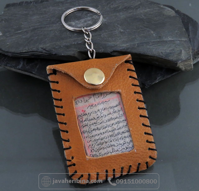دعا و حرز امام جواد همراه با جاسوییچی چرم _کد:35194