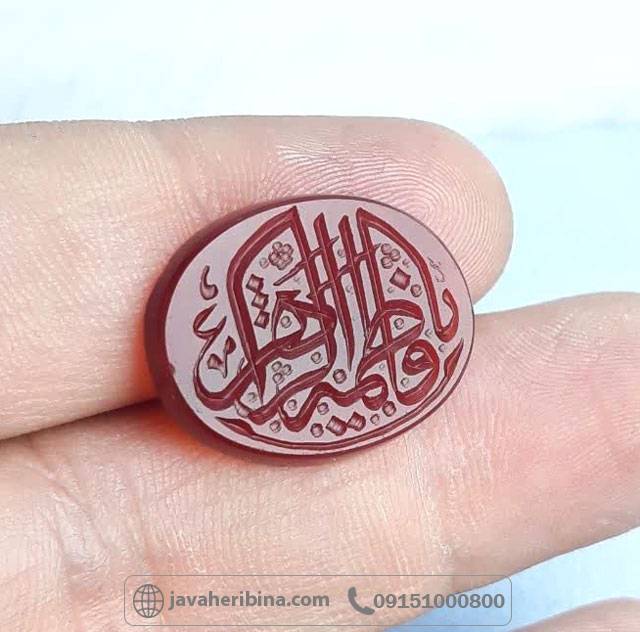نگین انگشتر عقیق قرمز با حکاکی یا فاطمه زهرا _کد:35314