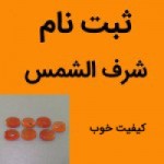نگین انگشتر عقیق شرف الشمس یمنی زیبا با کیفیت خوب سایز کوچک