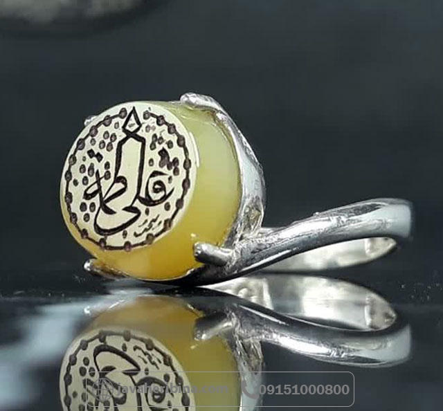 انگشتر عقیق زرد نقره زنانه با حکاکی علی فاطمه