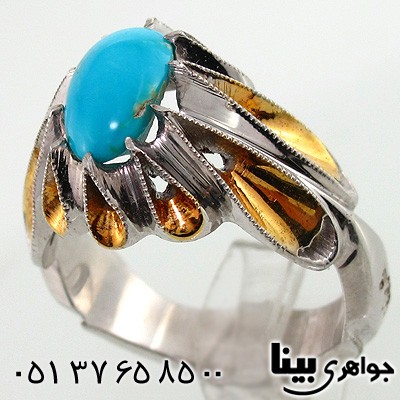 انگشتر فیروزه نیشابوری مردانه کلاسیک مطلا