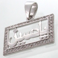 گردنبند نقره با اسم مبارک یاحسین