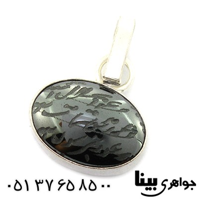 گردنبند حدید صینی با حکاکی دعای هفت جلاله و حرز دار