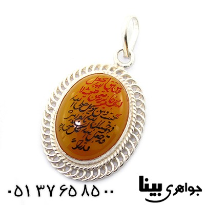 گردنبند عقیق شرف الشمس با حکاکی من یتق الله
