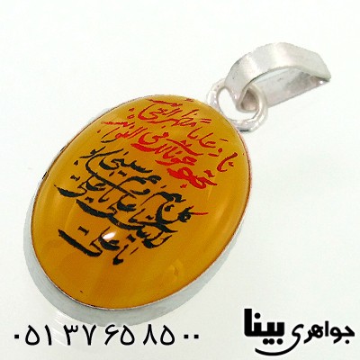 گردنبند عقیق شرف الشمس با حکاکی ناد علی به همراه تربت و حرز
