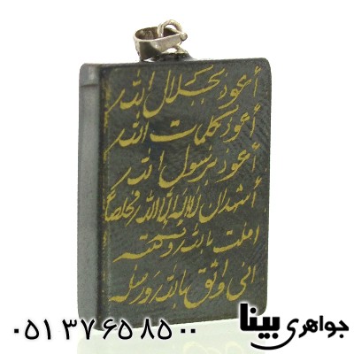 گردنبند حدید صینی قدیمی هفت جلاله درشت مستطیلی