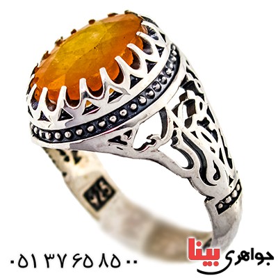 انگشتر یاقوت زرد درجه یک مردانه یا اباالفضل العباس