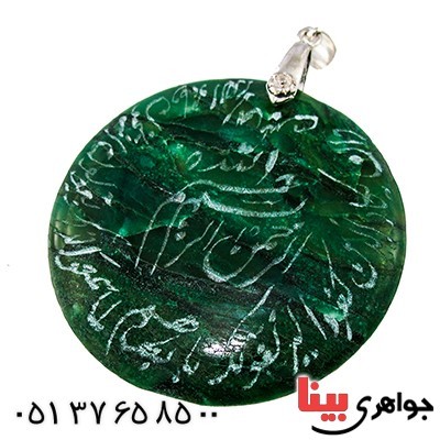 گردنبند عقیق سبز خزه ای درشت با حکاکی و ان یکاد