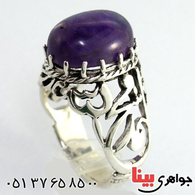 انگشتر آمتیست مردانه درشت محمد رسول الله (ص)