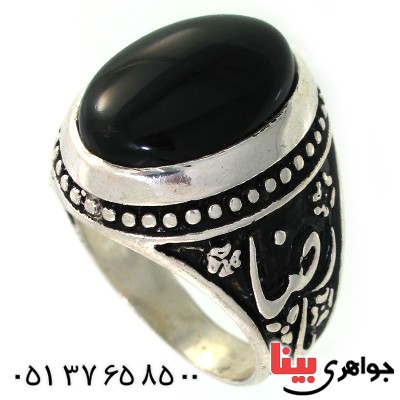 انگشتر عقیق سیاه (اونیکس) مردانه یا رضا و یا حسین (ع)