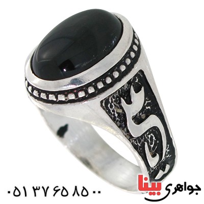 انگشتر عقیق سیاه (اونیکس) مردانه یا علی (ع)