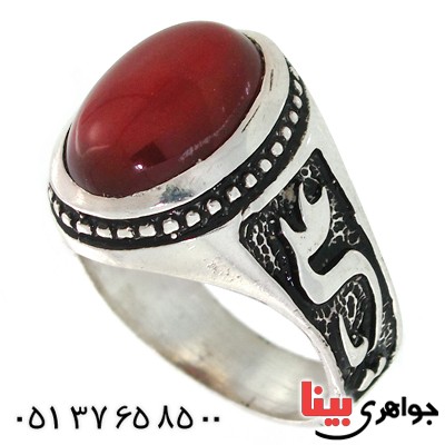 انگشتر عقیق قرمز مردانه یا علی (ع)