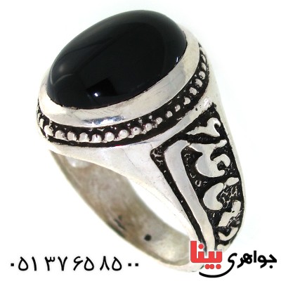 انگشتر عقیق سیاه (اونیکس) مردانه مدد یا علی (ع)