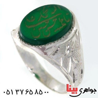انگشتر عقیق سبز مردانه با حکاکی پنج تن