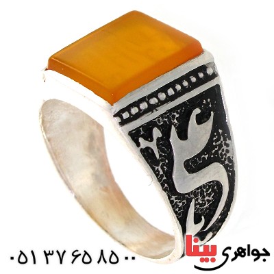 انگشتر عقیق شرف الشمس مربعی مردانه یا علی (ع)