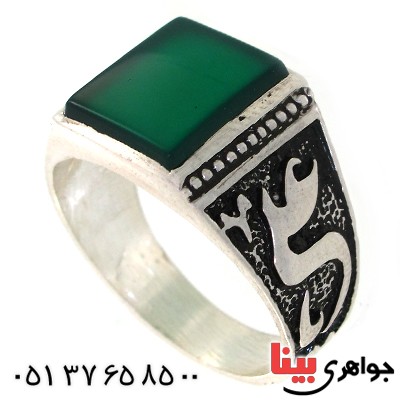 انگشتر عقیق سبز مربعی مردانه یا علی (ع)