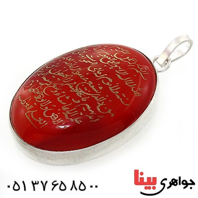 گردنبند عقیق قرمز درشت با حکاکی آیة الکرسی