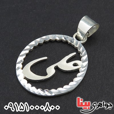 گردنبند نقره با اسم مبارک علی (ع) _کد:10831