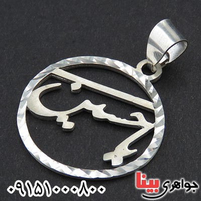 گردنبند نقره با اسم مبارک یا حسین (ع) گردنبند نقره با اسم مبارک یا حسین (ع)
